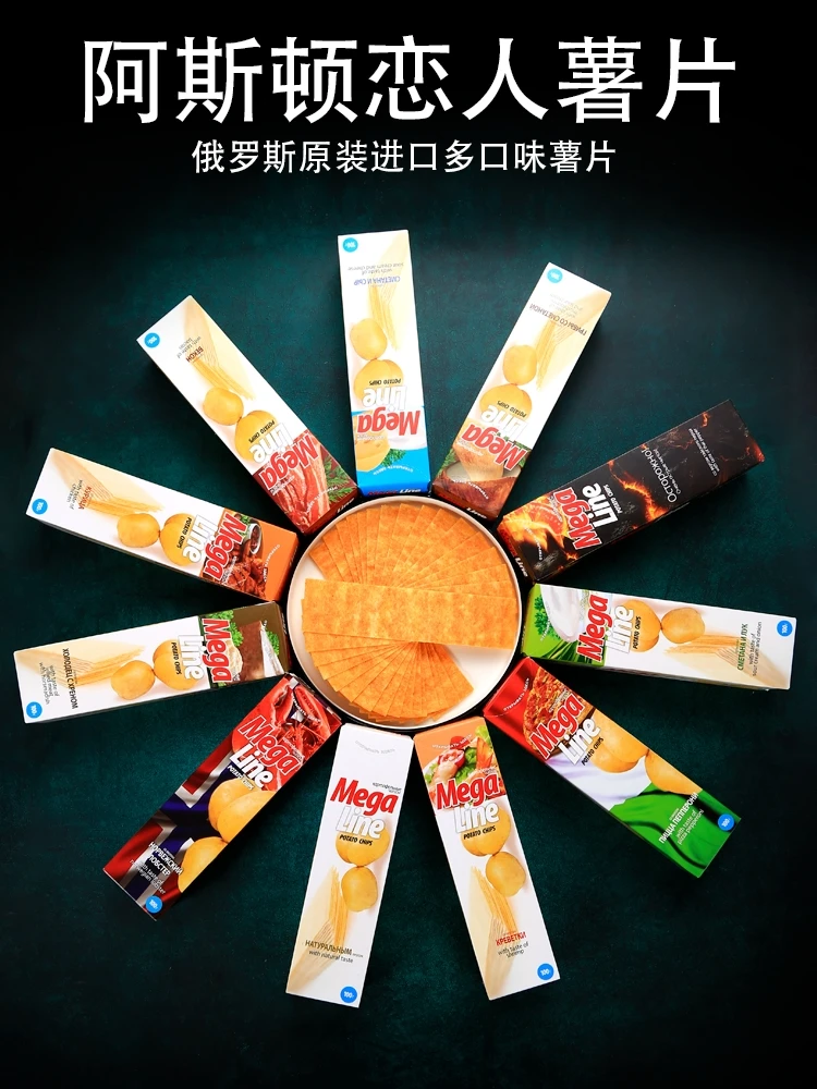 俄罗斯进口薯片megaline阿斯顿恋人休闲零食非油炸超薄长条100g