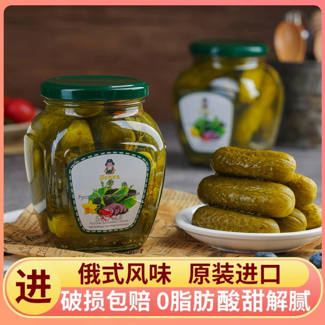 【拍一发二】进口酸黄瓜500g*2瓶包邮 俄罗斯酸黄瓜正宗俄式酸黄瓜