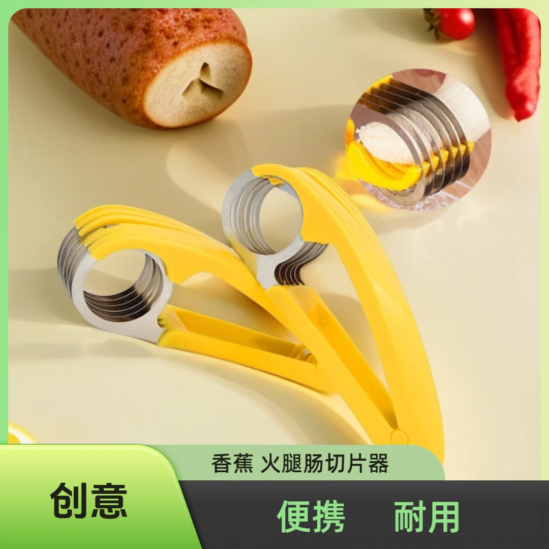 多功能香蕉切片器不锈钢火腿肠黄花分割工具切水果拼盘神器厨房用