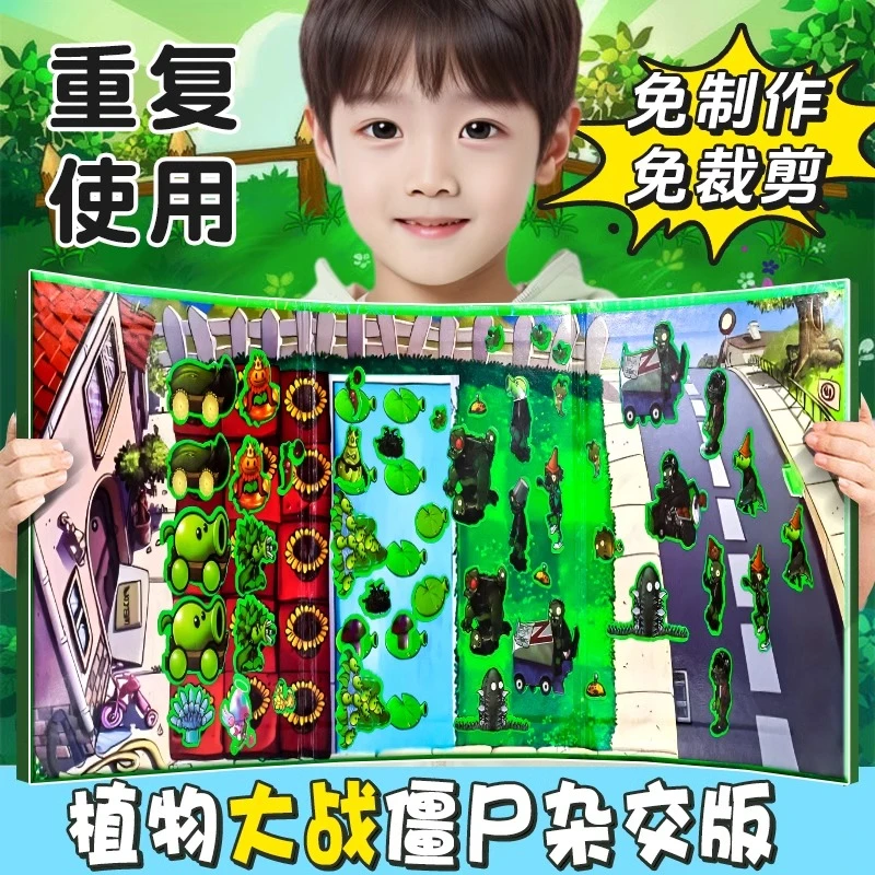 植物大战僵尸杂交版磁吸安静书加强磁力角色扮演男孩手工diy玩具