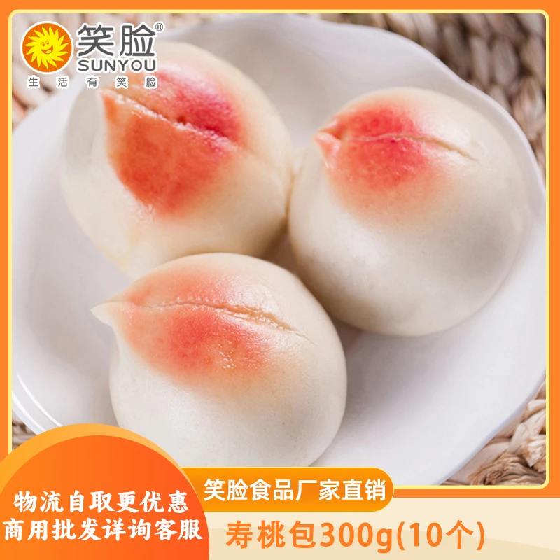 笑脸寿桃包子300g祝寿生日宴席豆沙包加热即食营养馒头糕点心饭店