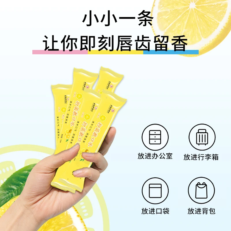 百消丹祺笑一次性便携漱口水清新口气独立包装口腔健康漱口