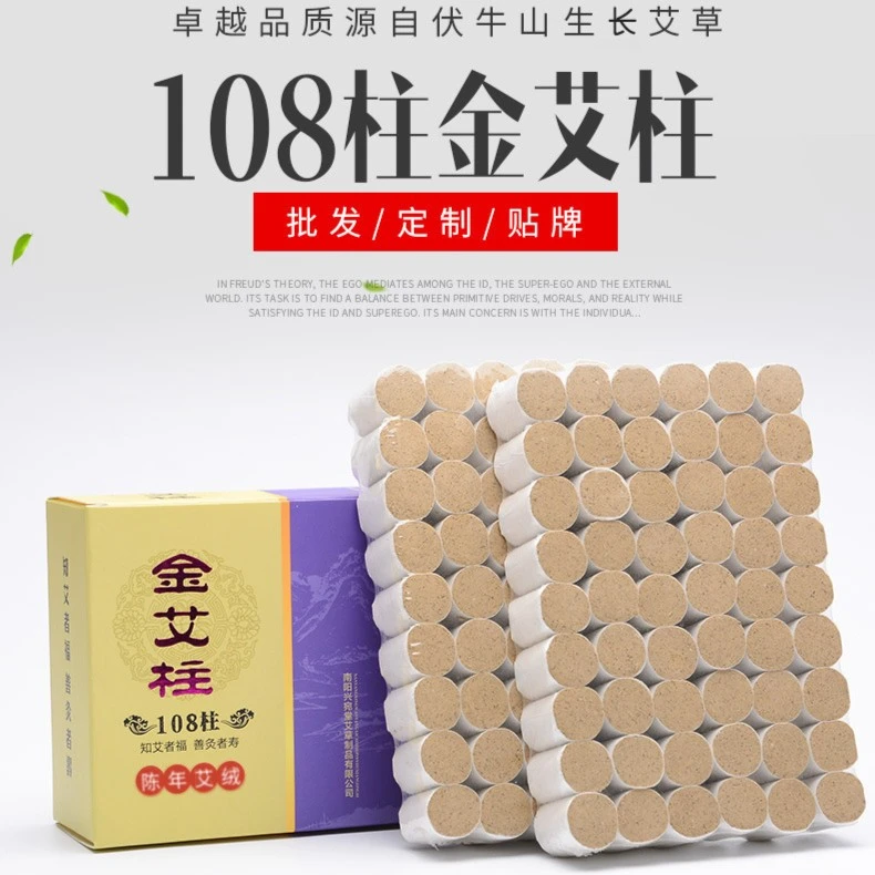 兴宛堂盒装艾柱蕲艾108艾灸柱艾绒柱无烟艾粒艾草精油贴