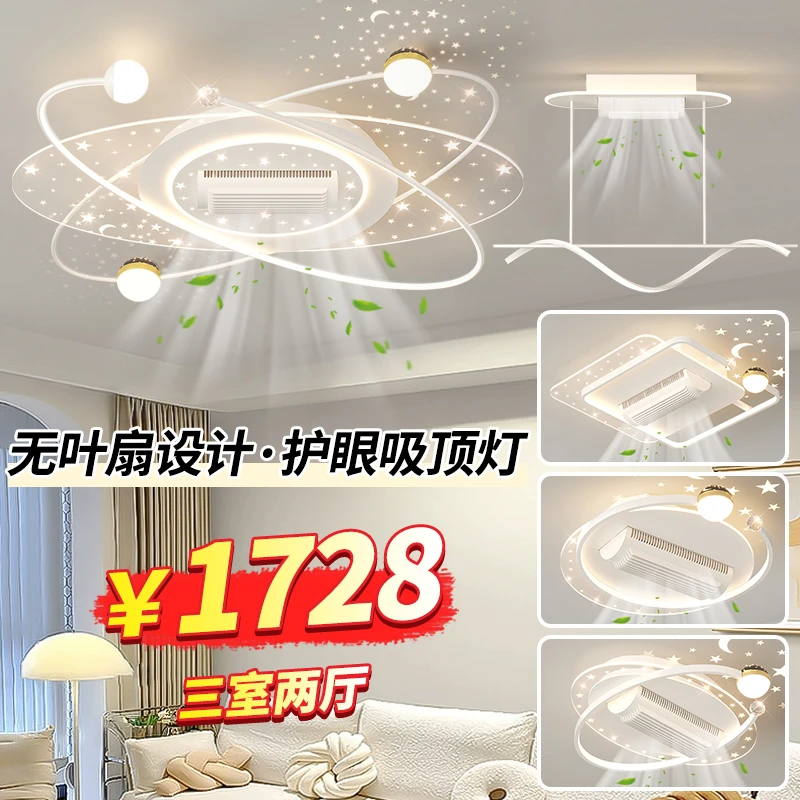 2025新款无叶风扇客厅吸顶灯现代简约星空投影餐厅主卧室灯具套餐