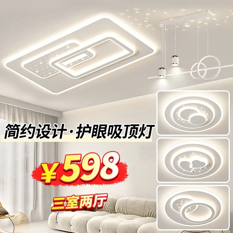 客厅主灯简约现代大气家用led节能护眼餐厅卧室吸顶灯具灯饰套餐