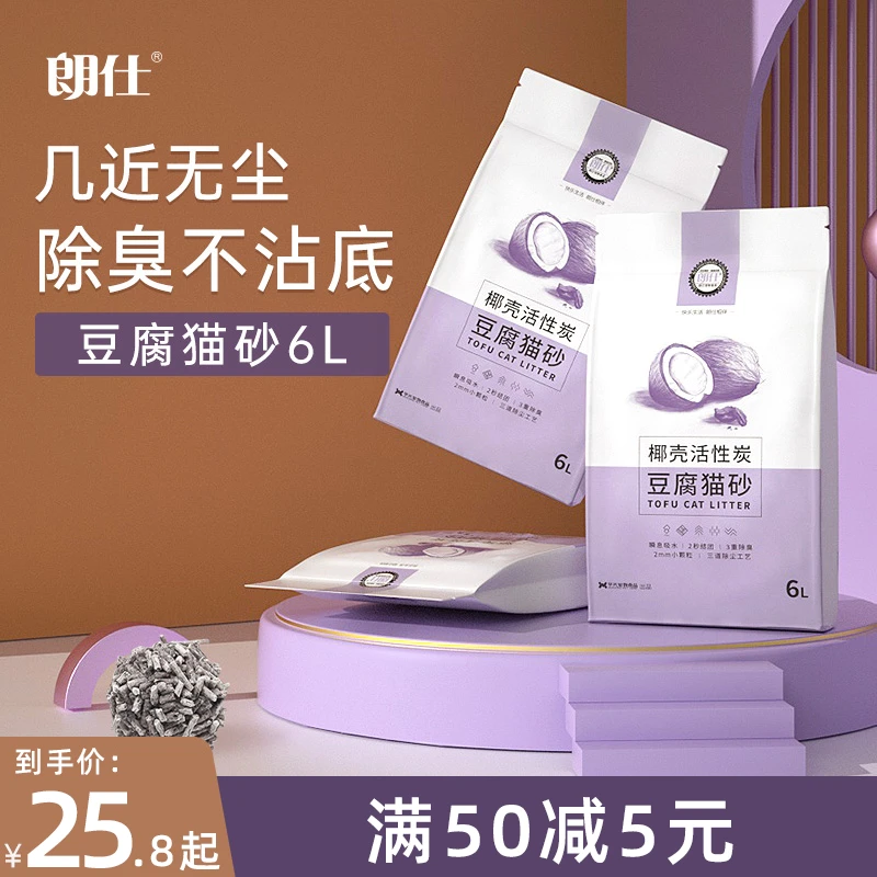 朗仕豆腐砂猫砂除臭无尘幼猫原味活性炭可冲马桶公斤猫沙除臭猫咪