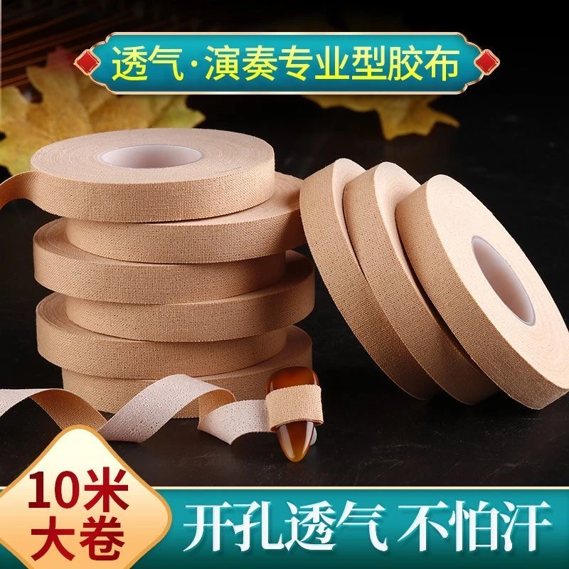 古筝胶布专业演奏型10M大卷