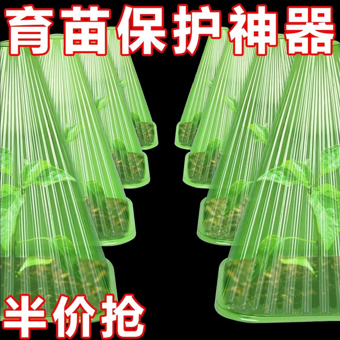 加厚款可重复使用植物钟罩植物免受鸟类霜冻蜗伤害绿色育苗保护罩