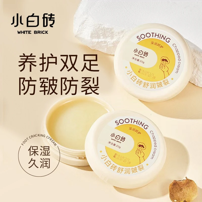 【3个装】小白砖防干裂补水保湿舒润皲裂膏20g防裂深润