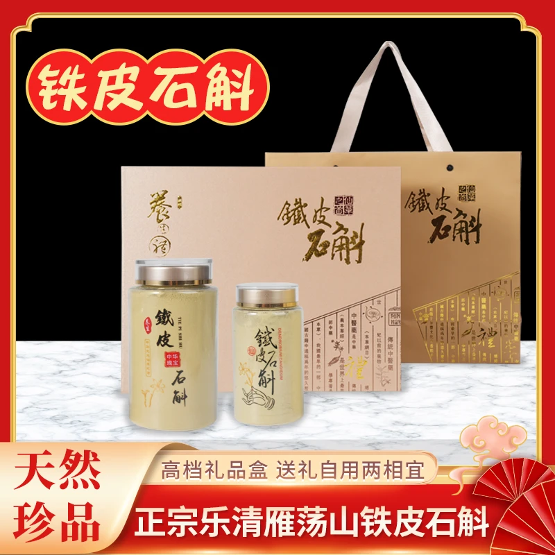 铁皮石斛粉礼盒装铁皮枫斗干粉250g500g高档营养品中药材石斛细粉