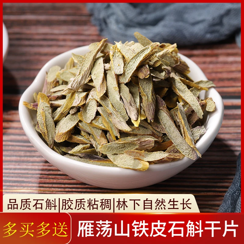 拾康堂雁荡山铁皮石斛切片干片中药材养生茶滋补营养品胶多泡茶喝