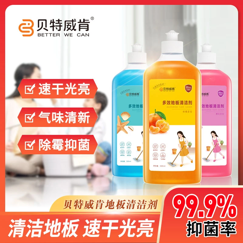 【99%抑菌 洗护合一】多效地板清洁剂家用清香去污清洁液速干无痕