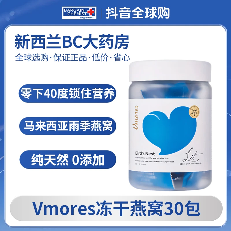 Vmores冻干燕窝 澳洲原装进口 滋补即食燕窝30包/罐