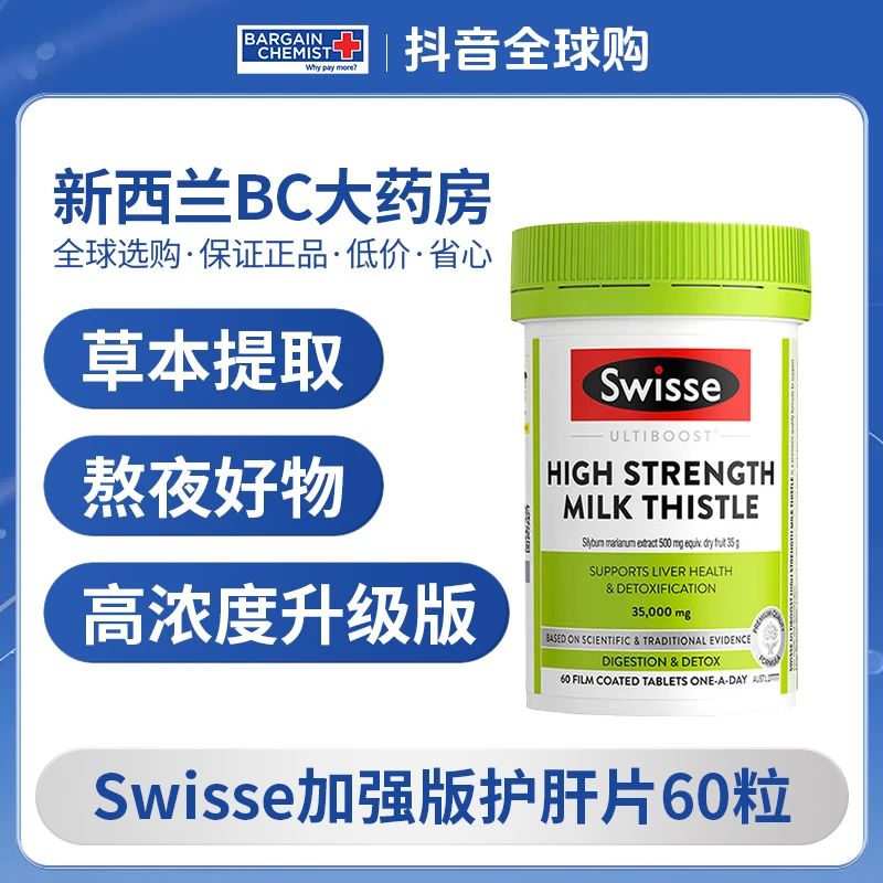 Swisse斯维诗奶蓟草肝片加强版 60粒/瓶