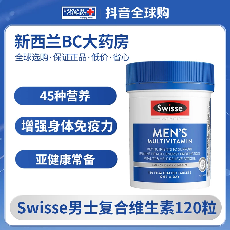 Swisse斯维诗男士复合维生素120粒 男性营养综合维生素C维生素B族