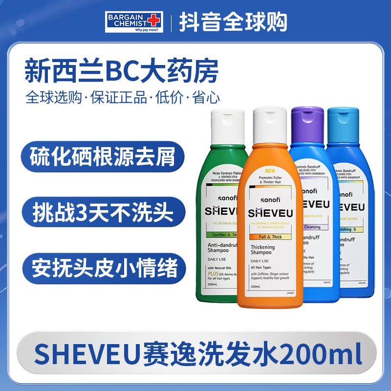 SHEVEU赛逸洗发水控油去头皮屑滋养蓬松止痒二硫化硒洗发水 200ml