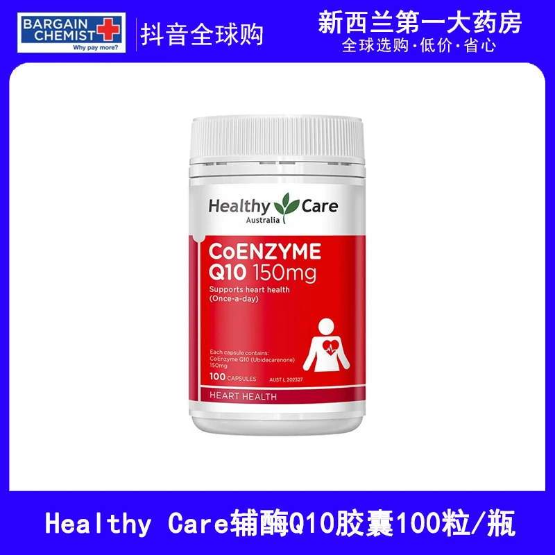 Healthy Care辅酶ql0胶囊100粒/瓶 心肌心脏营养品澳洲成人保健品