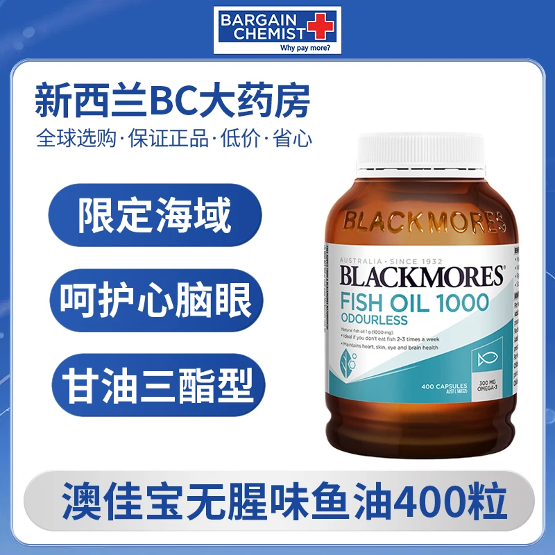 澳佳宝无腥味深海鱼油软胶囊400粒dha欧米伽3胶囊成人青少年天然