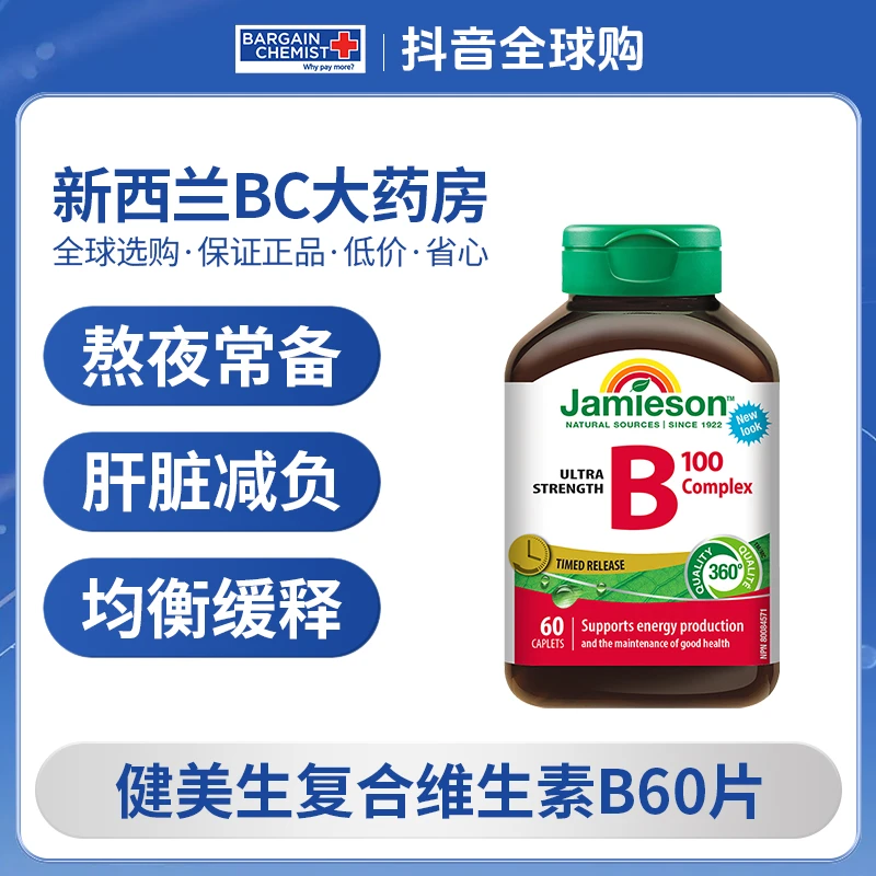 Jamieson健美生维生素b族100mg高浓度复合维生素B缓释片60片/瓶