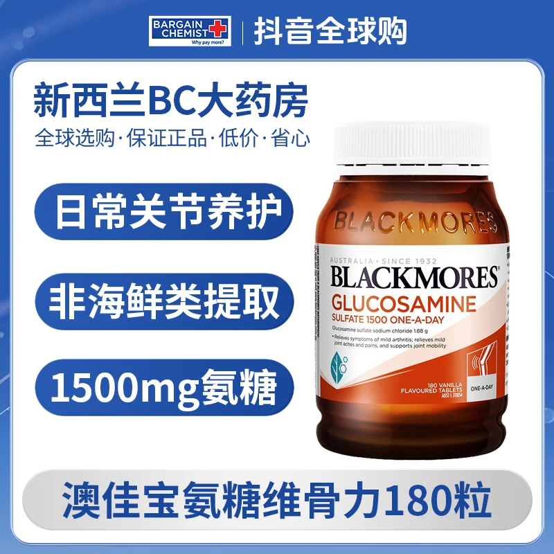 BLACKMORES澳佳宝维骨力氨基葡萄糖180粒氨糖关节骨维力澳洲保健