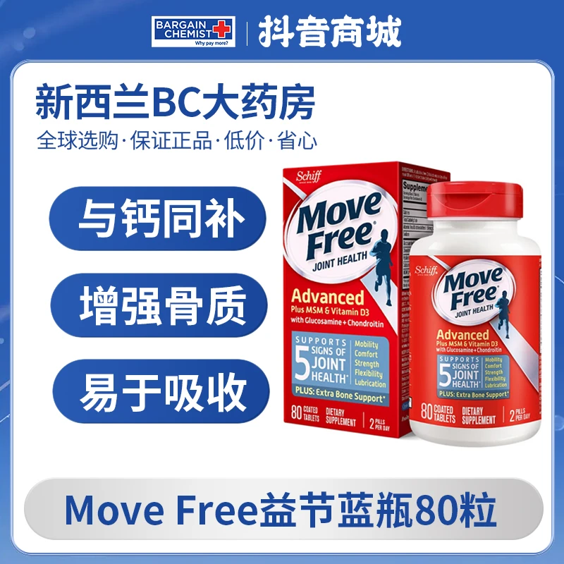 Move Free益节氨糖维骨力蓝瓶加VD氨糖软骨素中老年关节80粒/瓶