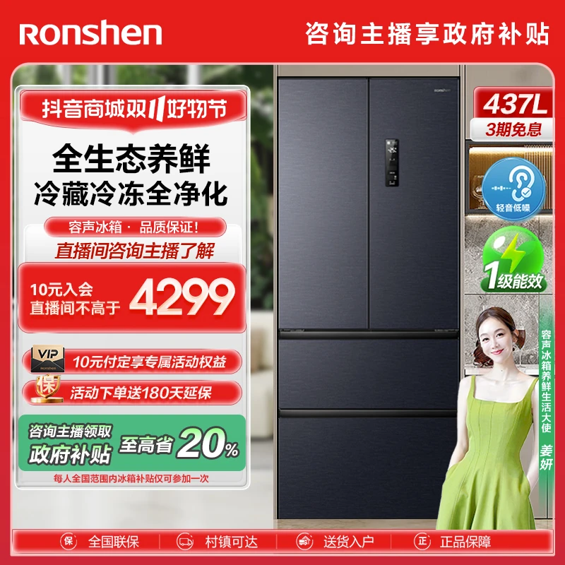 【政府补贴立减】容声437升法式多门嵌入式零嵌大容量家用净味冰箱