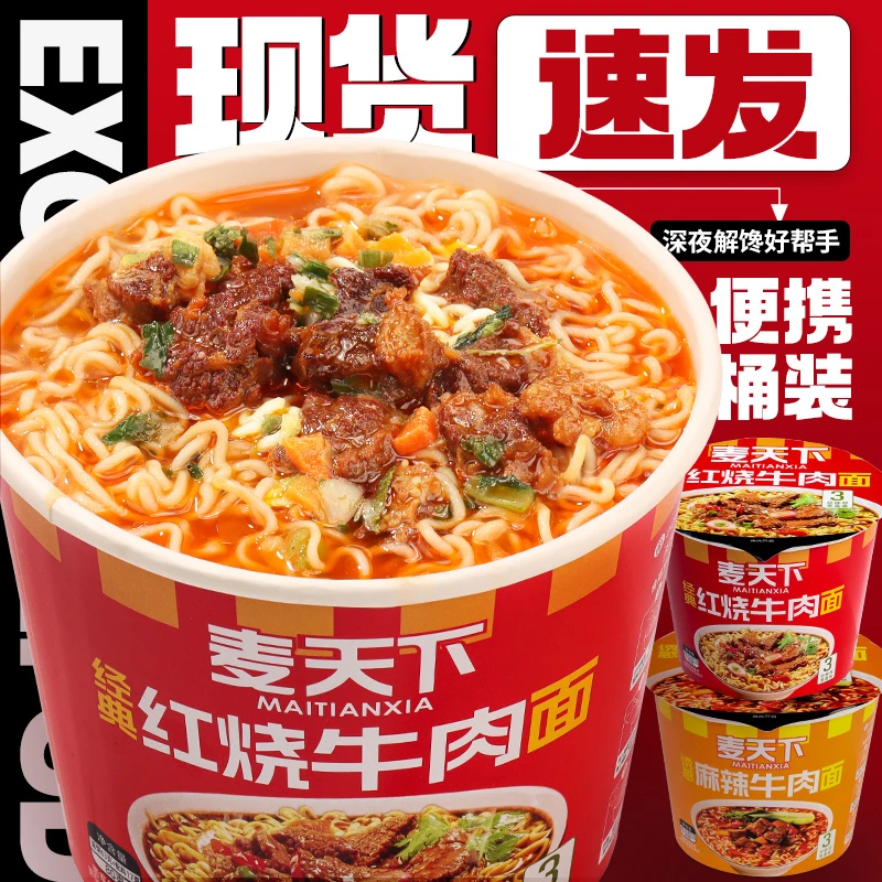 【麦天下】桶装方便面速食 小桶80g 夜宵红烧泡面牛肉味麻辣整箱装