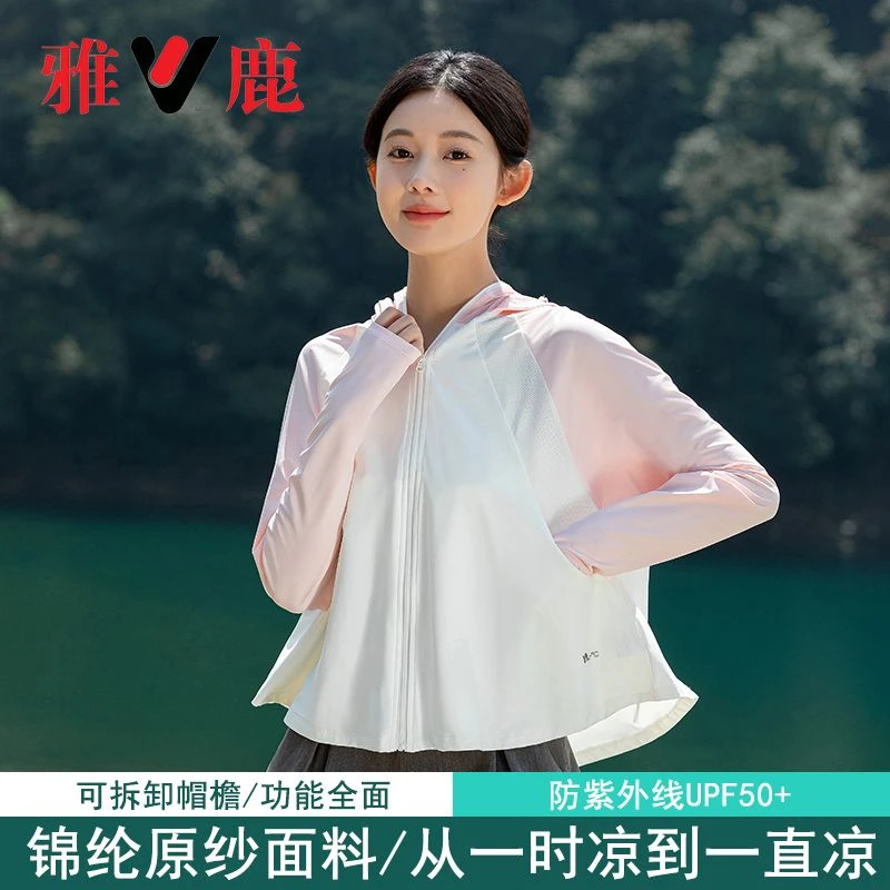 雅鹿【斗篷款】云朵原纱防晒衣UPF50+防紫外线可拆卸大帽檐防晒户外