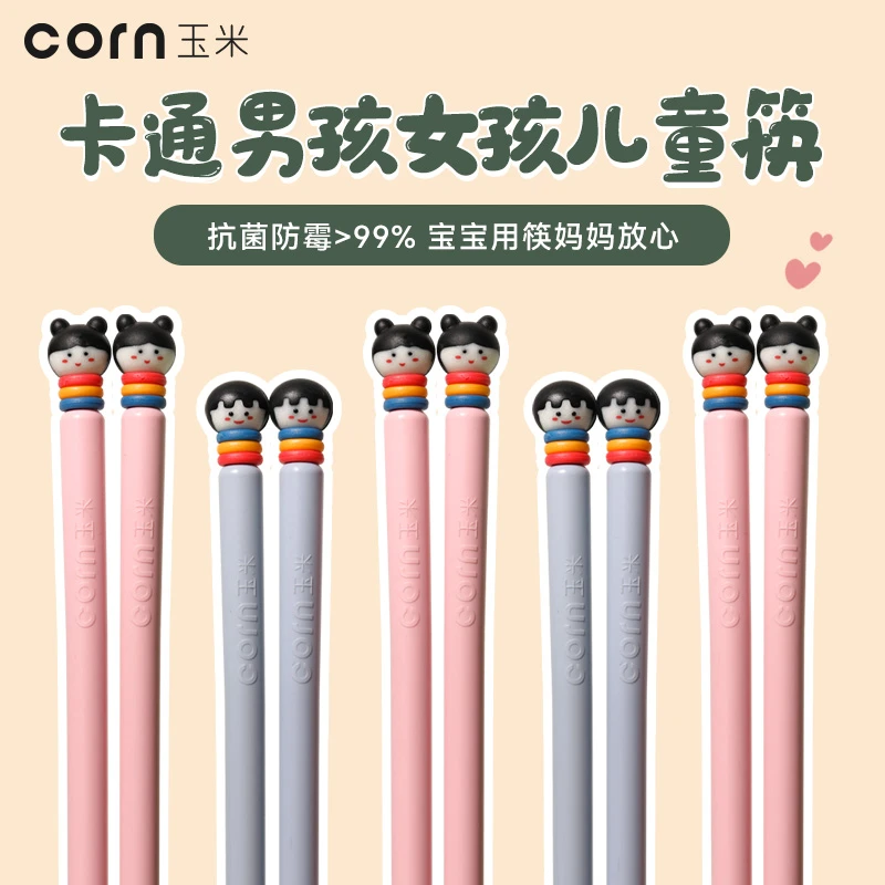 玉米儿童筷子宝宝家用合金筷5抗菌6一12岁防滑幼儿园专用小孩餐具