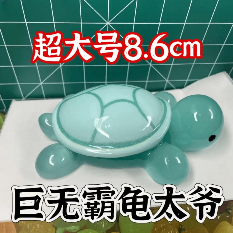 【直播拆】巨无霸龟太爷夜光摆设潮流玩具惊喜盲袋潮玩超大号8.6cm