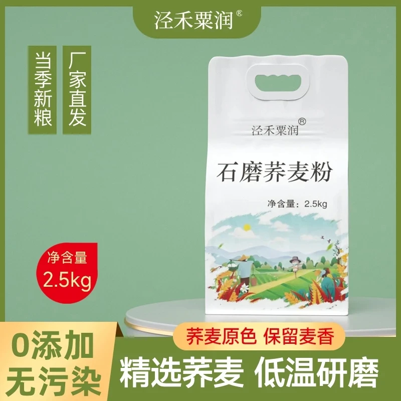 【达人专属】石磨荞麦面粉5斤纯荞麦面荞麦饸饹面条荞面杂粮粗煎饼