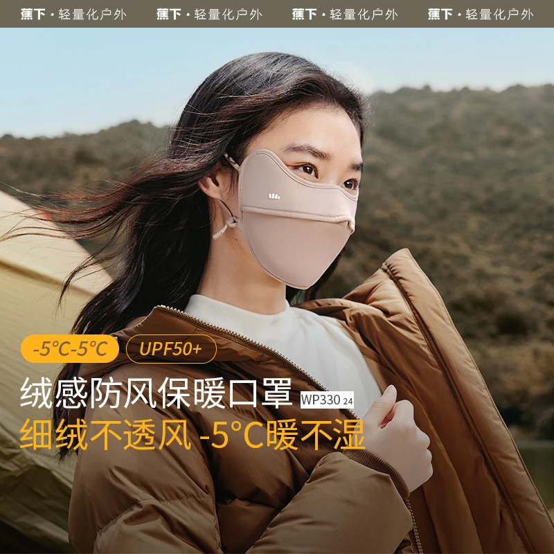 蕉下护眼角保暖口罩WP33024 ob