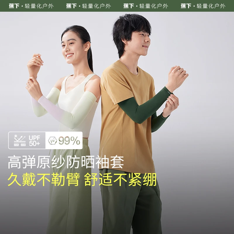 【粉丝浮力】蕉下高弹防晒袖套