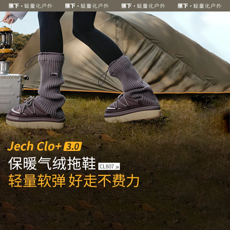 蕉下女士户外保暖气绒拖鞋CL80724保暖针织腿套SF81024舒适秋冬OB