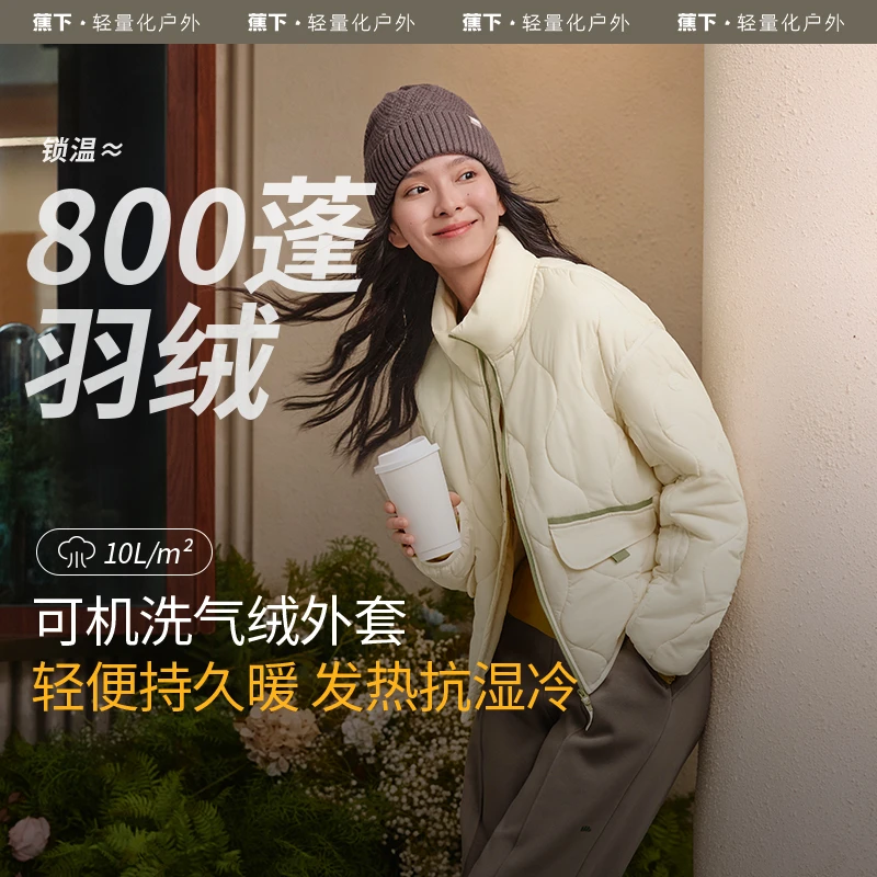 蕉下女士气绒外套（立领、中暖）CL18624休闲轻薄保暖轻便冬季ob1