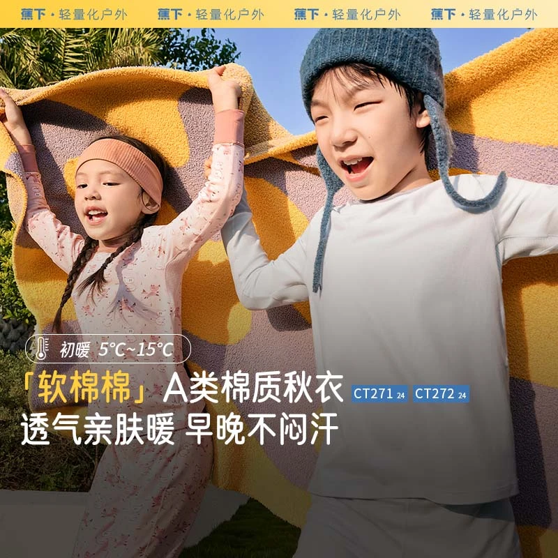 蕉下儿童抗菌棉质内衣套装（低暖）CT27124/CT27224速干加厚冬季OB