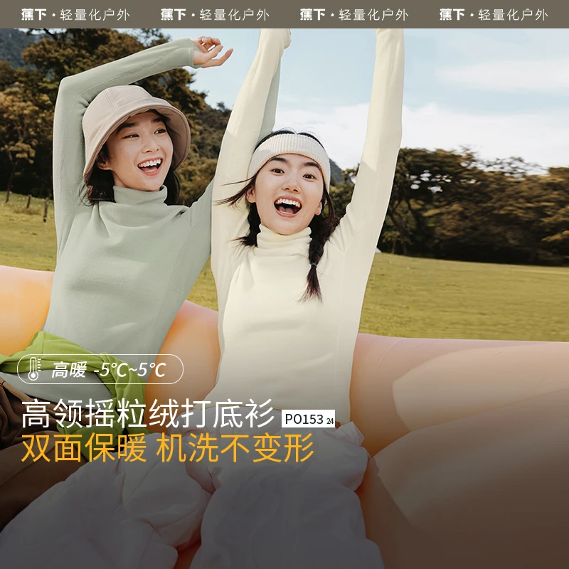 蕉下24新款女士修身摇粒绒打底衫高领双面保暖PO15324打底衫ob