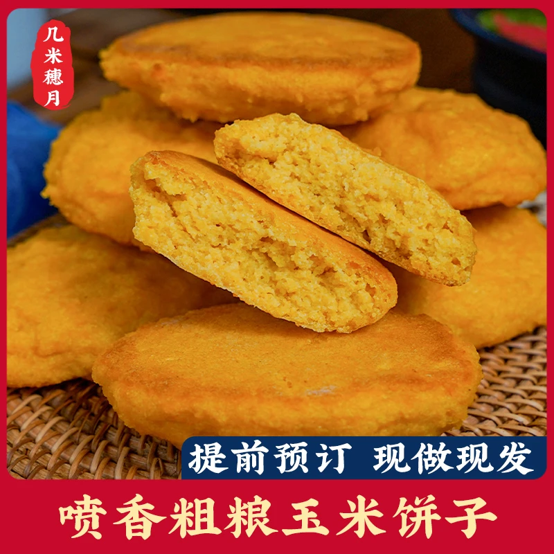 纯手工铁锅青岛玉米饼子正宗山东青岛王哥庄大馒头早餐粗粮大饽饽