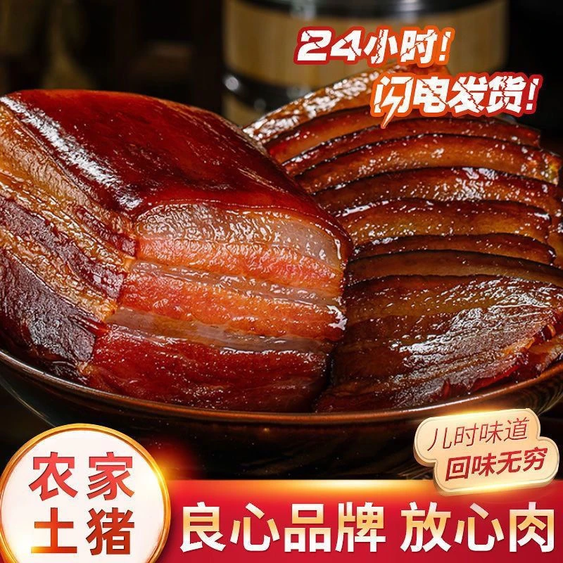 农家土猪老腊肉正宗湘味腊肉咸味腊肉土猪肉柴火腌制非四川腊肉