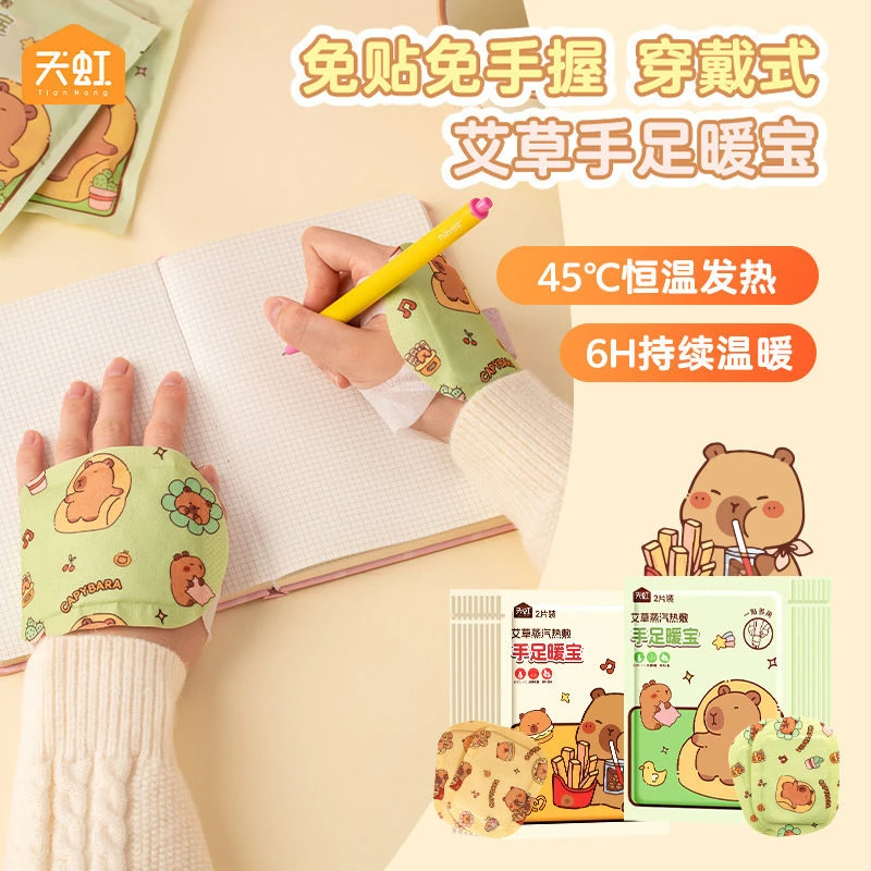 天虹新款手足暖宝卡皮巴拉暖手袋艾草暖手贴热敷暖脚宝防寒暖手贴