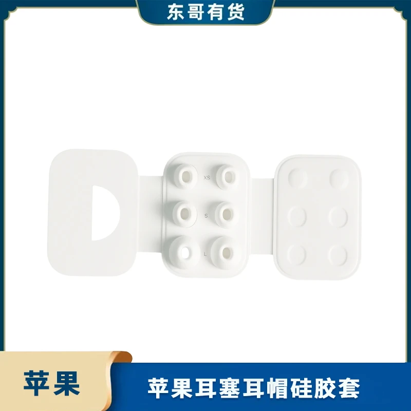 99新 Apple/苹果  苹果AirPods pro替换耳塞帽 白色