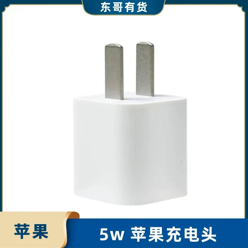 90新 Apple/苹果  5w苹果充电头＋USB线套餐  东哥福利