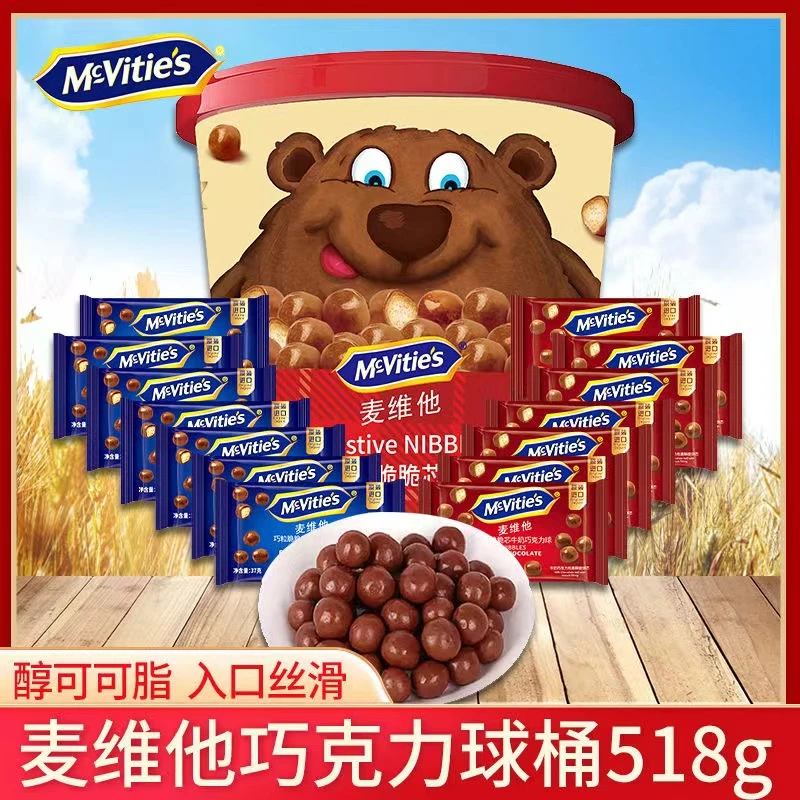 麦维他纯可可脂脆脆芯巧克力球518g大桶装独立包装保质期至2月17
