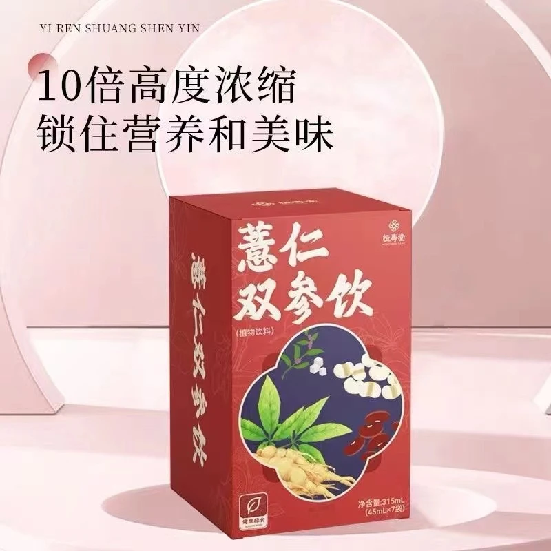 【1盒】恒寿堂薏仁双参饮即拆即饮独立包装[有效期至25年7月17日]