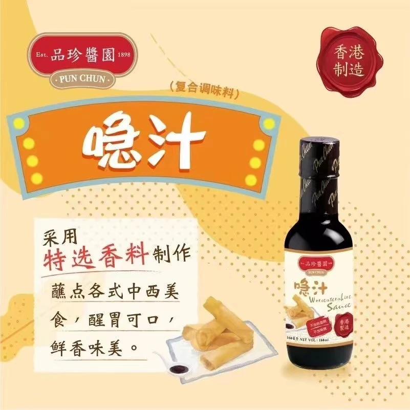 【3瓶】喼汁 酸辣调味蘸料 香港品珍酱园 保质期到11月16日