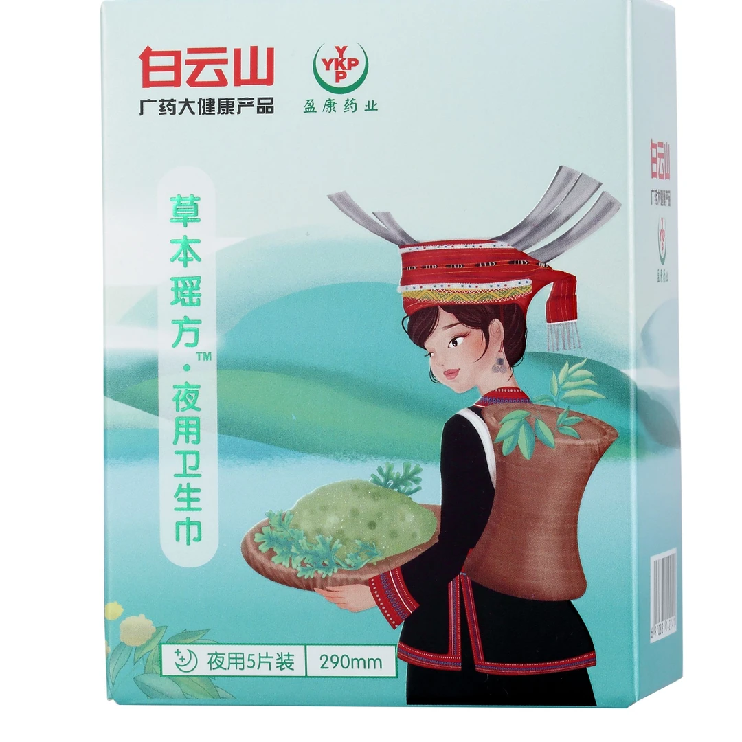 白云山夜用卫生巾5片装/1盒
