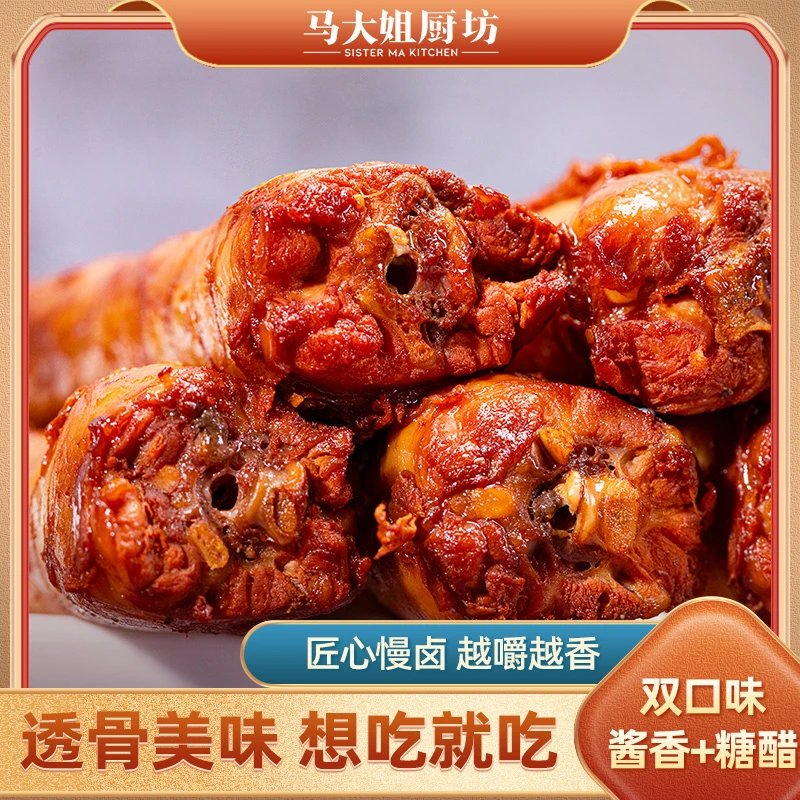 马大姐厨坊整根鸡脖子鸡爪卤味零食