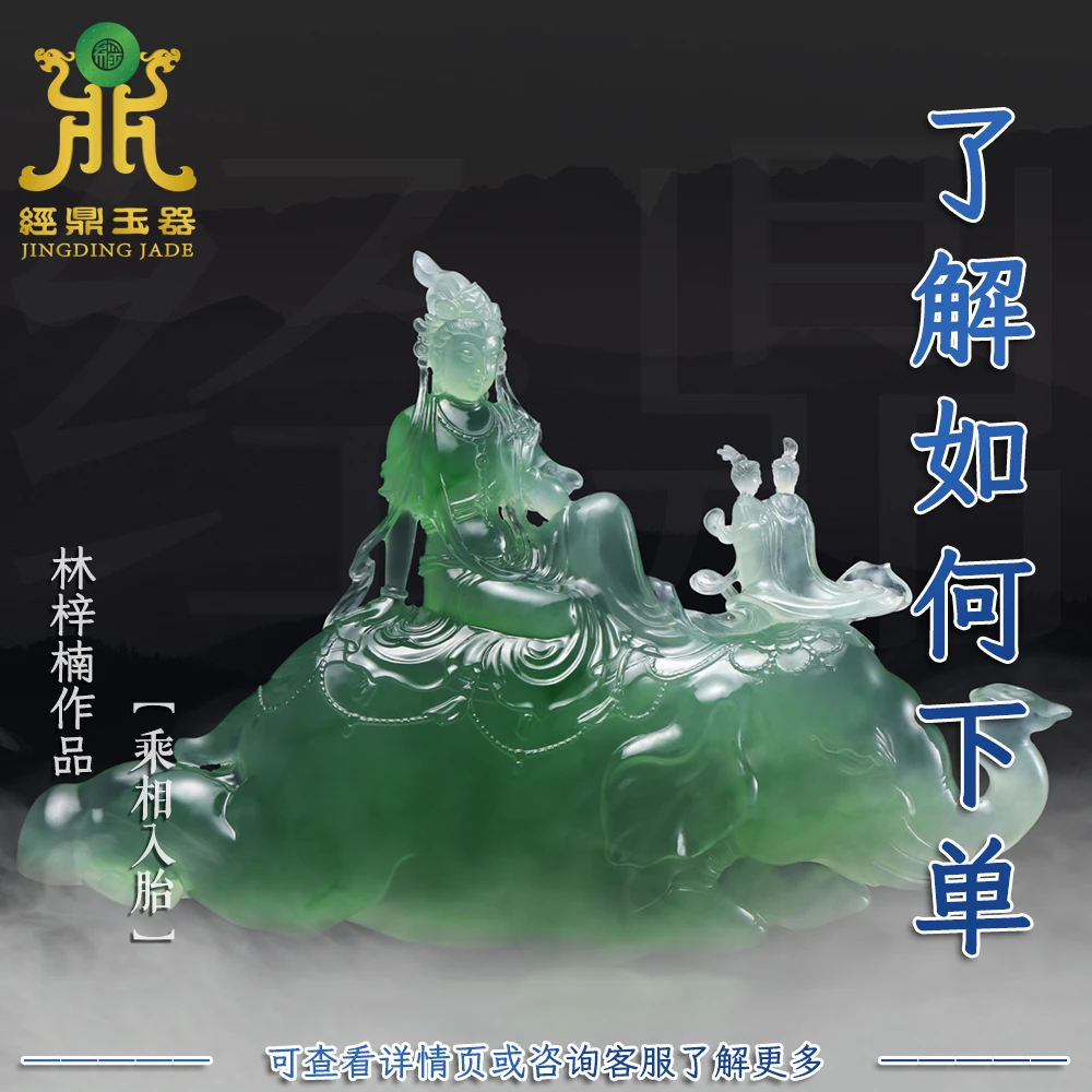 「如何下单」订金尾款 慎拍 经鼎中高端翡翠私人专属定制咨询链接