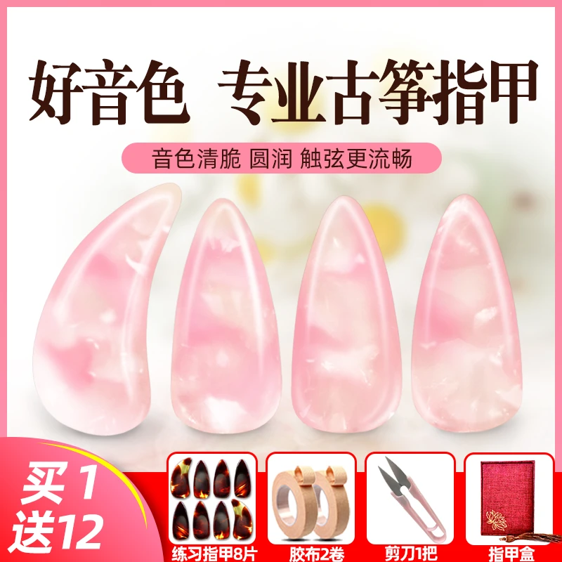 古筝指甲专业成人使用初学者演奏级指甲片耐磨玳瑁色遥指神器义甲