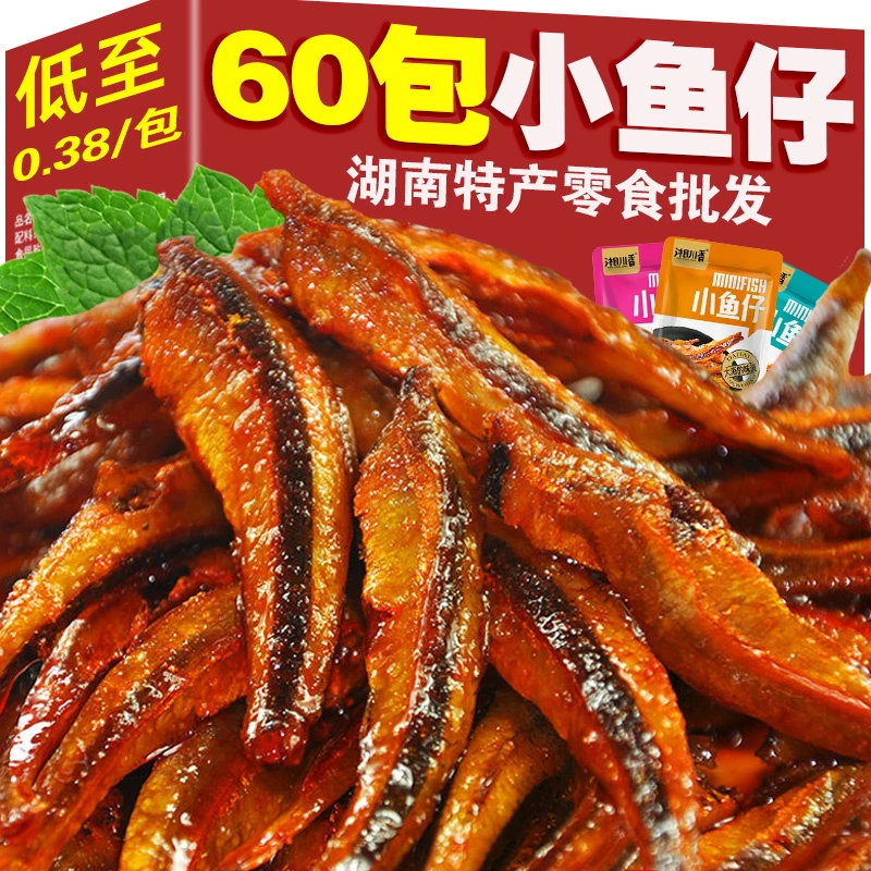 【鱼仔批发】香辣小鱼仔湖南特产网红解馋零食麻辣小吃即食30包便宜